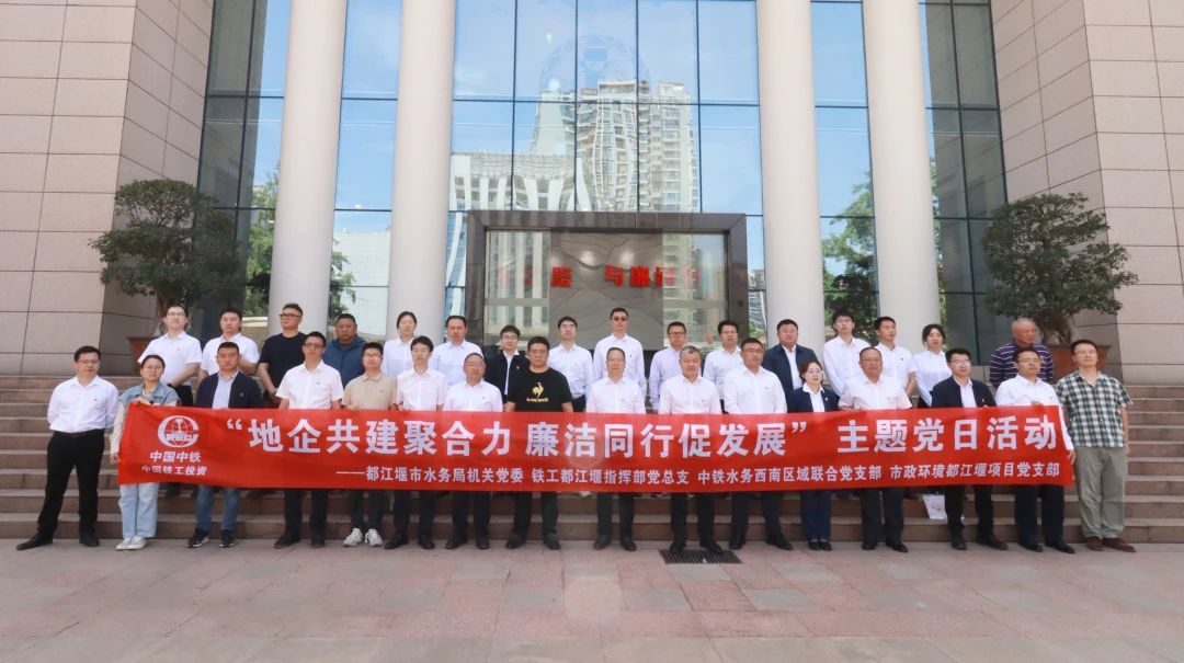 都江堰項(xiàng)目黨支部聯(lián)合都江堰市水務(wù)局機(jī)關(guān)黨委、都江堰指揮部黨總支、西南區(qū)域聯(lián)合黨支部參觀四川省法紀(jì)教育基地.jpg